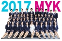 重太みゆきゼミによる第8回MYK総選挙2017が開催！総選挙1位に小林睦実さん！