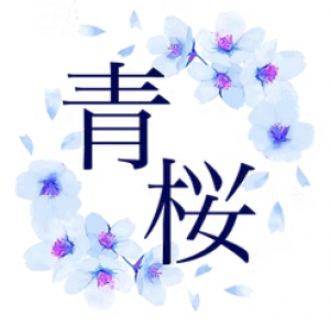 劇団青桜