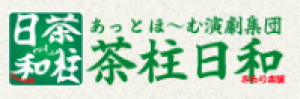茶柱日和