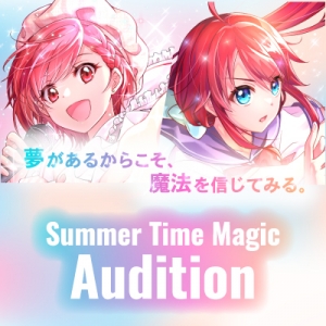 SummerTimeMagicAudition 実行委員会