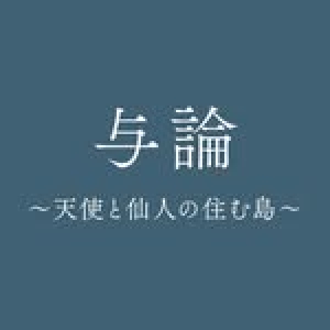 与論ナツカシ未来プロジェクト映画製作実行委員会