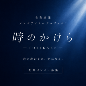 時のかけら