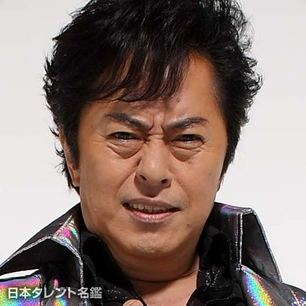 水木 一郎
