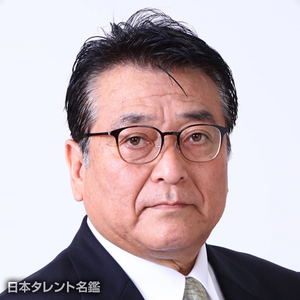 高見　周市