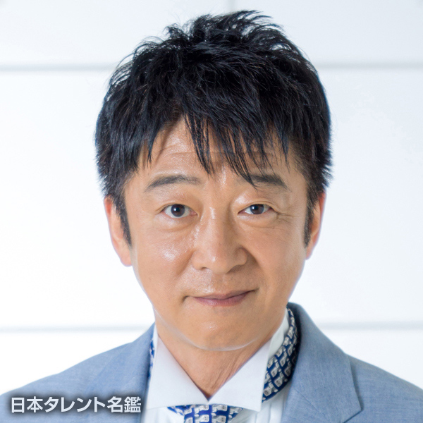 合田　道人