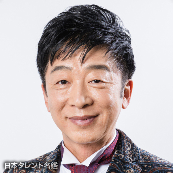 合田　道人
