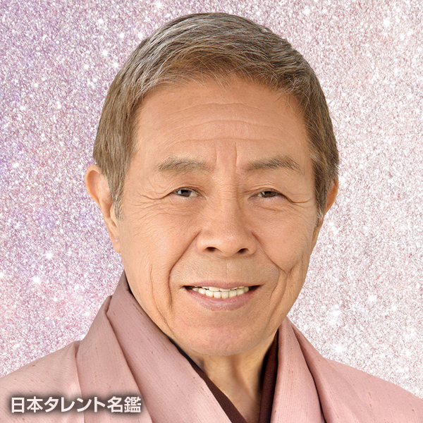 北島　三郎