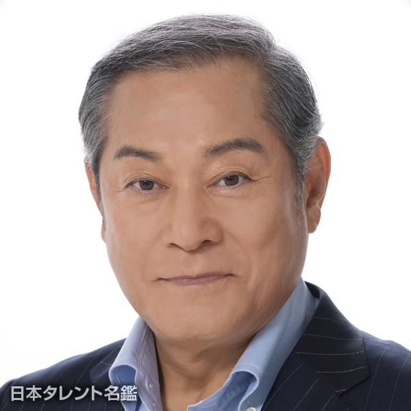 松平　健