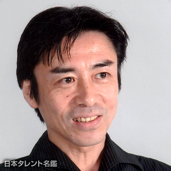家中　宏