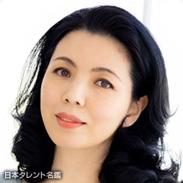 天城　純子