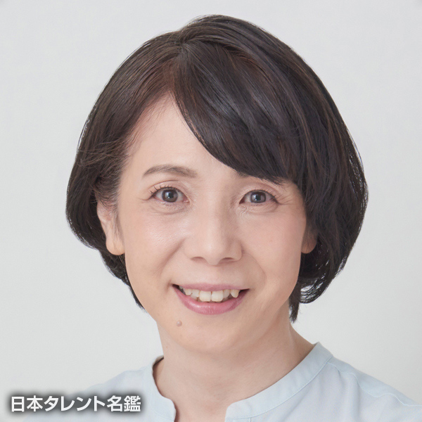 山藤　貴子