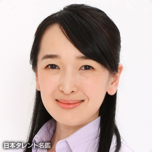 中村　真知子