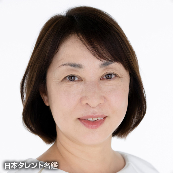 栗田　よう子