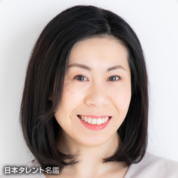 青山 真利子