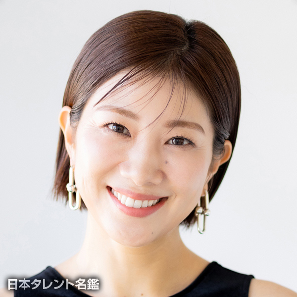潮田　玲子
