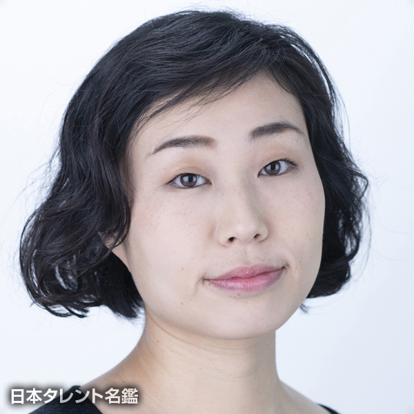 和田　瑠子