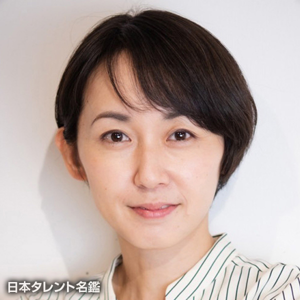田川　恵美子