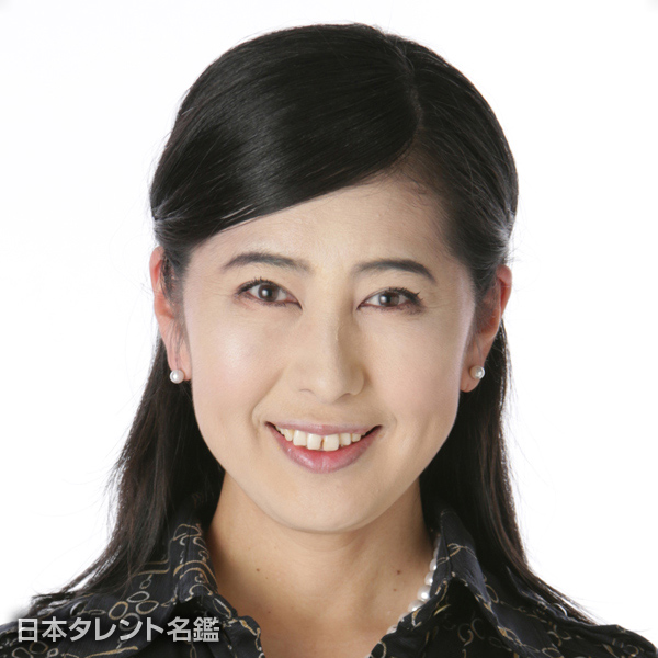 三枝　雄子