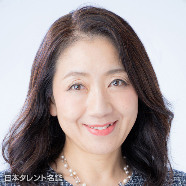 柳田　奈津子