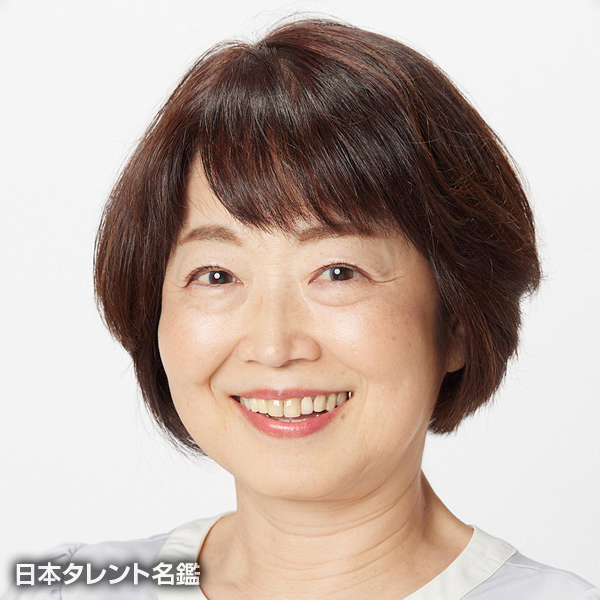 真辺　めぐみ