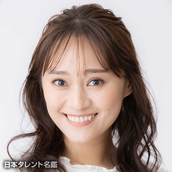 犬塚　あさな