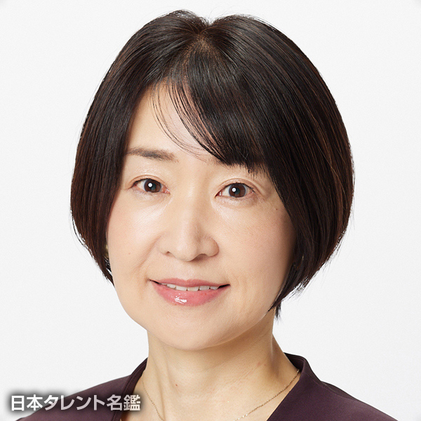 藤田　恵美子