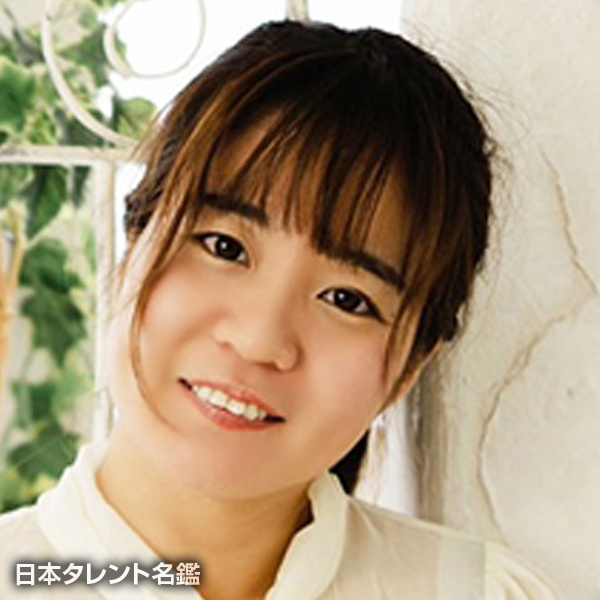 園田　ゆみ