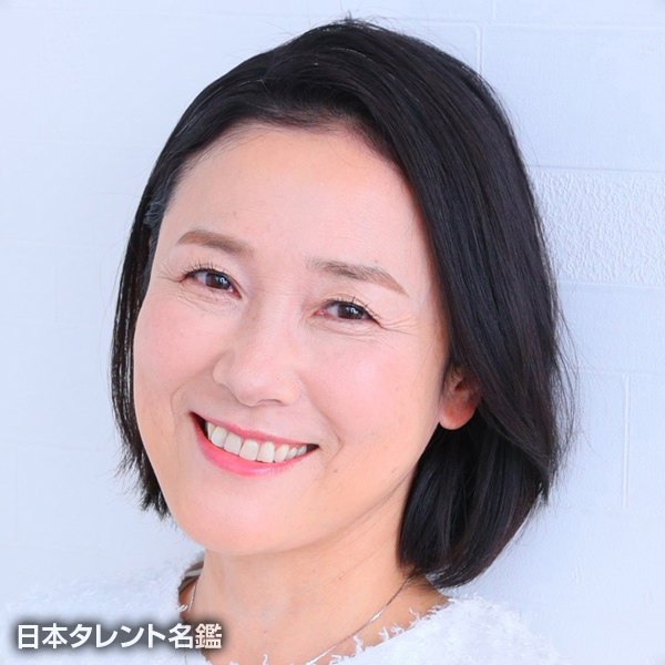 園田　恵子
