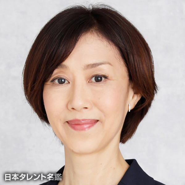 城戸　真亜子