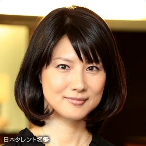 中江 有里