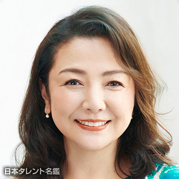 原　日出子