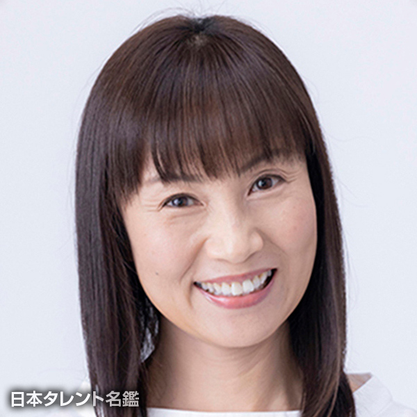 丸山　優子