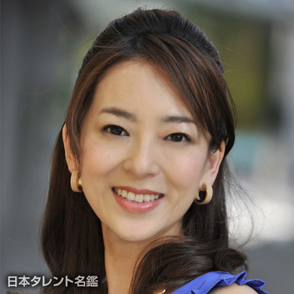 穴井　夕子