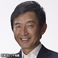 石田 純一